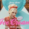 <和訳るび> Ice Cream - JEON SOMI：チョン・ソミ (アイス・クリーム)