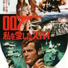 <span itemprop="headline">映画「007私を愛したスパイ」（1977）再見</span>