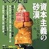 『表現者』60号発売告知+「大阪都構想」批判⑧―藤井先生を応援します！