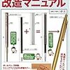 思わず工作をしたくなる？「文房具改造マニュアル」