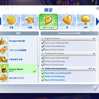 ボウリングマスターの願望MOD