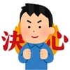 あなたは何で決断しますか？｜恐れvs勇気、無謀vs臆病