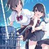 「エクレア bleue　あなたに響く百合アンソロジー」を読みました