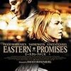 『イースタン・プロミス(Eastern Promises)』(David Cronenberg)[C2007-29]