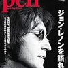 Pen(ペン) 2020年2/1号[ジョン・レノンを語れ! ]