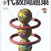 中高一貫校の夏休みの学習～参考書・問題集の準備と計画～