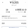 Uber Eats生活 139日目