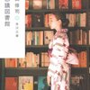 不思議図書館／寺山修司