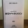 ハクキンカイロにホワイトガソリンはかなり使える