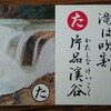 群馬県 かるた④   Gunma Prefecture KARUTA④