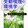 喫煙所で禁煙。受動喫煙を能動的に行うこと。