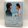 【韓流ブーム再燃!?】アニメ「冬のソナタ」DVD BOX IIで名作の感動を再び！