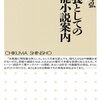  知られざるサブカルチャー 「教養としての官能小説案内／永田守弘」