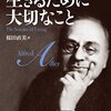 【アドラー心理学おすすめ本】読んで人生が変わった30選【嫌われる勇気・入門・子育て・勇気づけまで】