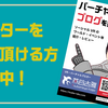 【お知らせ】宣伝用ポスターを掲載頂ける方募集中！