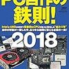 PCメモリーを増設してしばらく使ってみた結果(∩´∀｀)∩