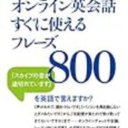 オンライン英会話を試す とりあえず決定 Deutschina S Tech Diary