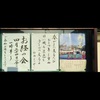 淨蓮寺掲示板R8.4