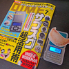 超便利な《デジタルポケットスケール》つきで990円！「DIME 2020年7月号」がお買い得！！