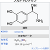 アドレナリンとノルアドレナリンの違いは？