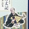 水木しげる　「方丈記」