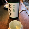 黄金町のわたしの好きな居酒屋さん
