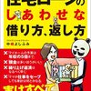 住宅ローンを強引に返してしまったので、ちょっと大変に