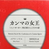 『カンマの女王 「ニューヨーカー」校正係のここだけの話』