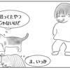 カツオが猫を呼んでいる