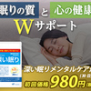 ＜機能性表示食品＞眠りの質を改善する睡眠サプリ 【アラプラス 深い眠り】