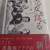 諸星大二郎『美少女を食べる』小学館(2020/12/05)