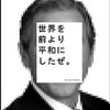 「世界平和会議」の妨害者