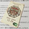 だいぶ経ちましたが、「東京駅開業100周年記念Suica」が来ました