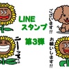 キャラ LINEスタンプ作りました 第3弾