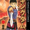 アニメ『キングダム』を見て感じるのは王道は強いということ。