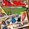 62.すっかり買わなくなった付録目当てのBE-PAL。