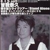 曾我泰久 弾き語りライヴツアー『Stand Alone』名古屋