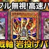 岩投げアタックでサブテラーにもレッドアイズにも勝てる最新の連動トラップバーンデッキが強すぎる件【遊戯王デュエルリンクス】