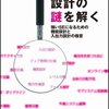 『システム設計の謎を解く』を読んだ感想