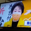 山形県知事選