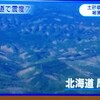 北海道地震および全体停電