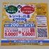【懸賞情報】マルエツ×ビッグエコー×アサヒビール レシートで応募キャンペーン