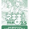 魔法先生ネギま！ 〜白き翼 ALA ALBA〜 第3話 「ネギ・パーティ準備万端！！」