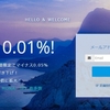 仮想通貨取引を始めるのでzaifに登録してみた。