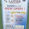 【千駄ヶ谷New!】アイスクリーム・カフェ LAITIER(レティエ)が本日（10/29）Open！