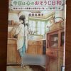 【成田名璃子】『今日は心のおそうじ日和』ラスト周辺で一気に盛り上がります！
