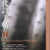 「現代詩手帖」11月号