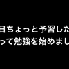 何の為に勉強していますか？〜目的と目標の違いのお話し〜