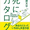 「死にカタログ」（寄藤文平）