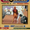 今シミュレーションゲーム　シックス・アングルズ 第4号 神風伝説にとんでもないことが起こっている？